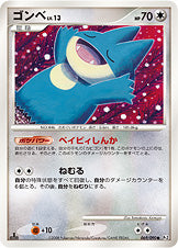 ゴンベ[069/090][●][Pt2]
