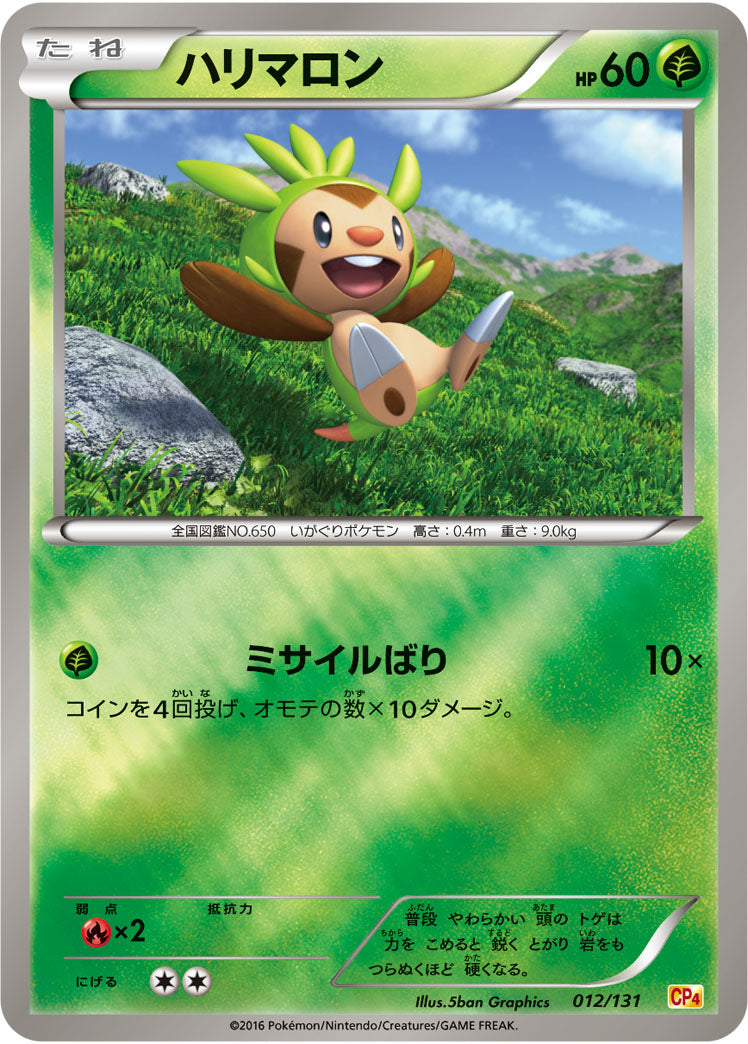 ハリマロン[012/131][-][CP4]