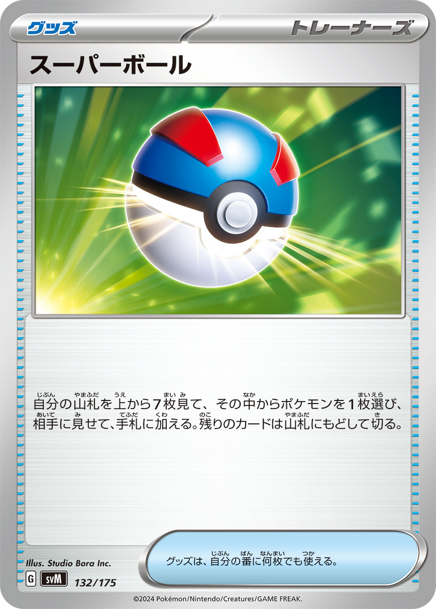 スーパーボール[132/175][-][SVM]