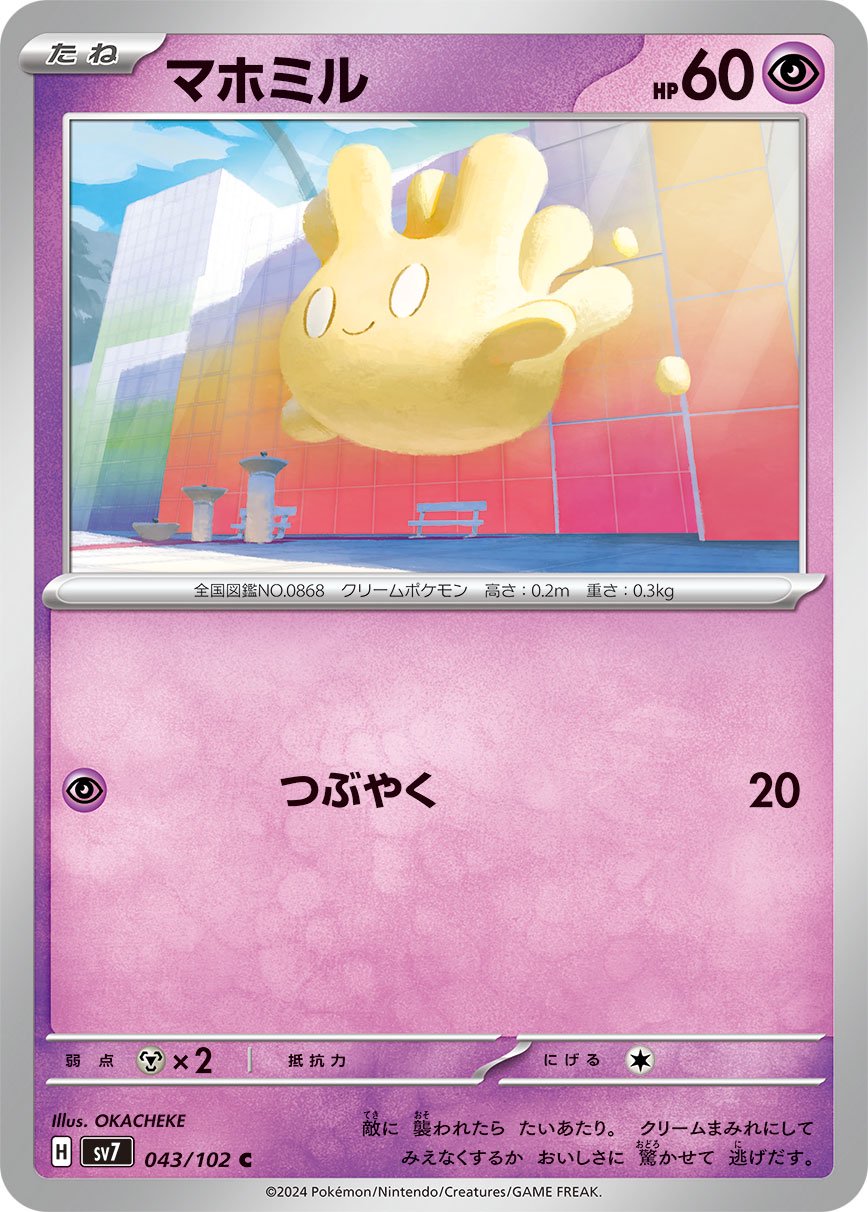 マホミル[043/102][C][SV7]