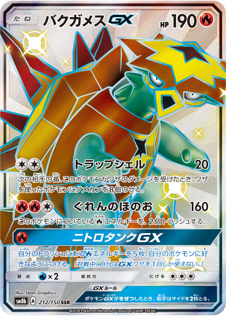 バクガメスGX[212/150][SSR][SM8b]