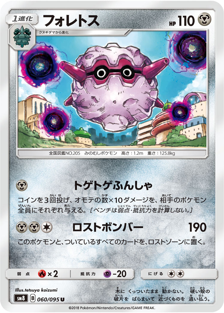 フォレスト[060/095][U][SM8]