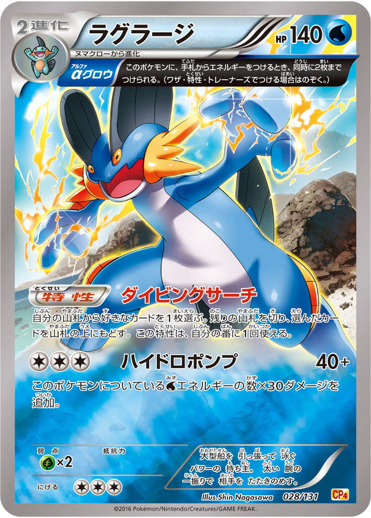 ラグラージ[028/131][-][CP4]