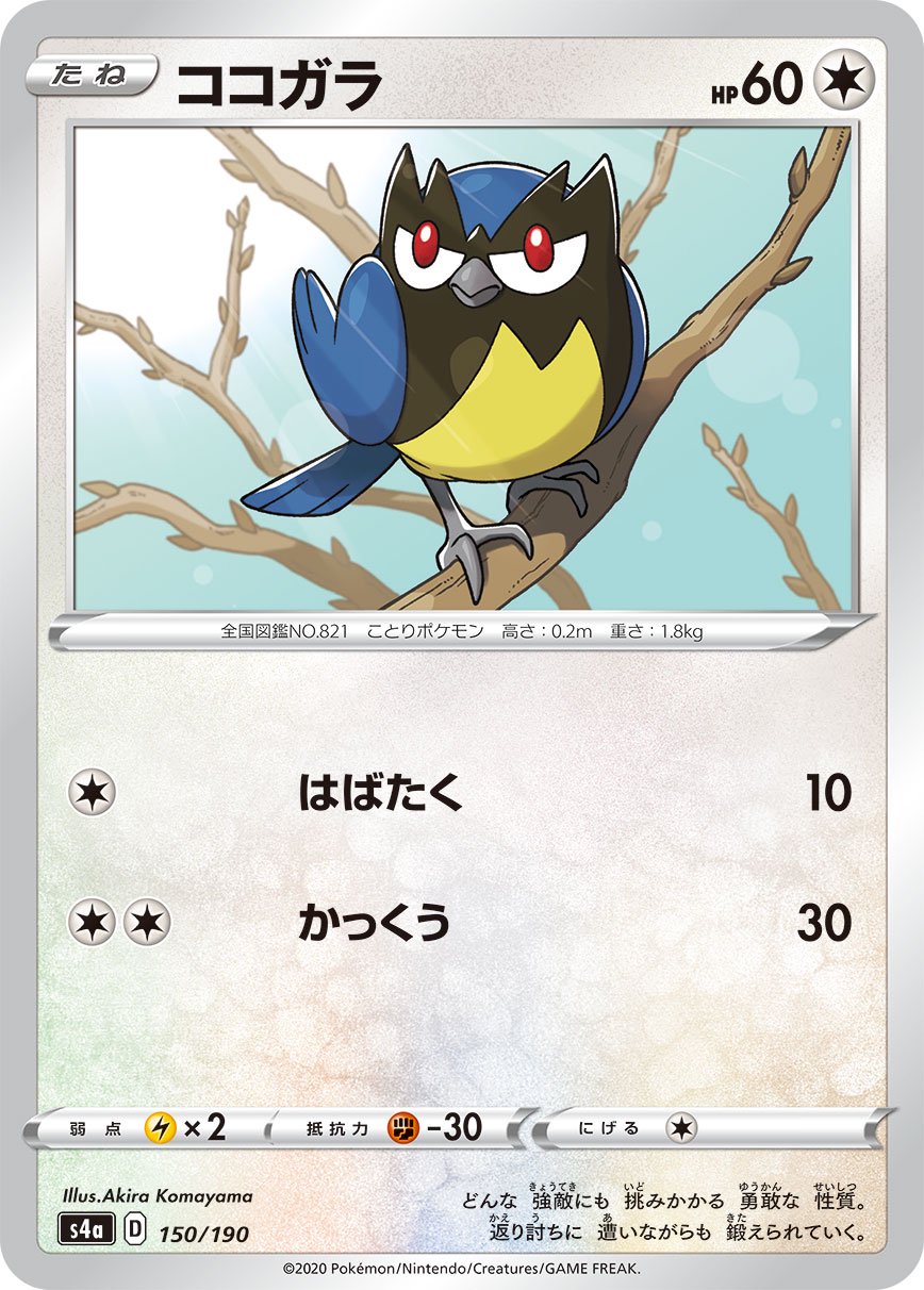 ココガラ(ミラー)[150/190][-][S4a]