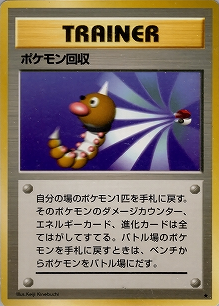 ポケモン回収(旧裏)[-/-][★][第1弾スターターパック(再販・マークあり)]