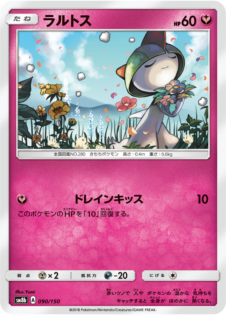ラルトス(ミラー)[090/150][-][SM8b]