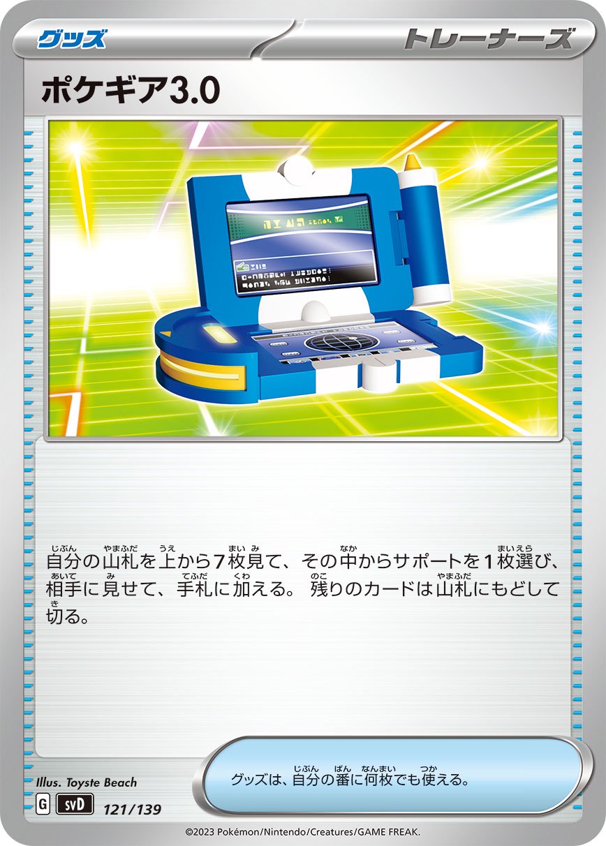 ポケギア3.0[121/139][-][SVD]