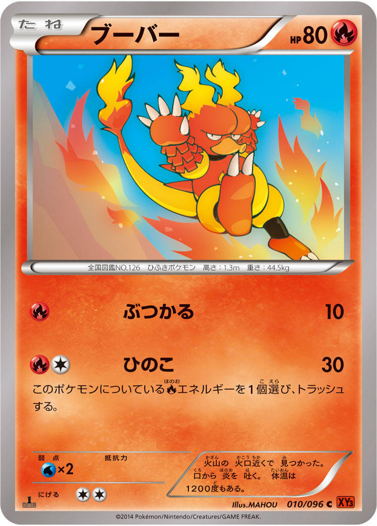ブーバー[010/096][C][XY3]