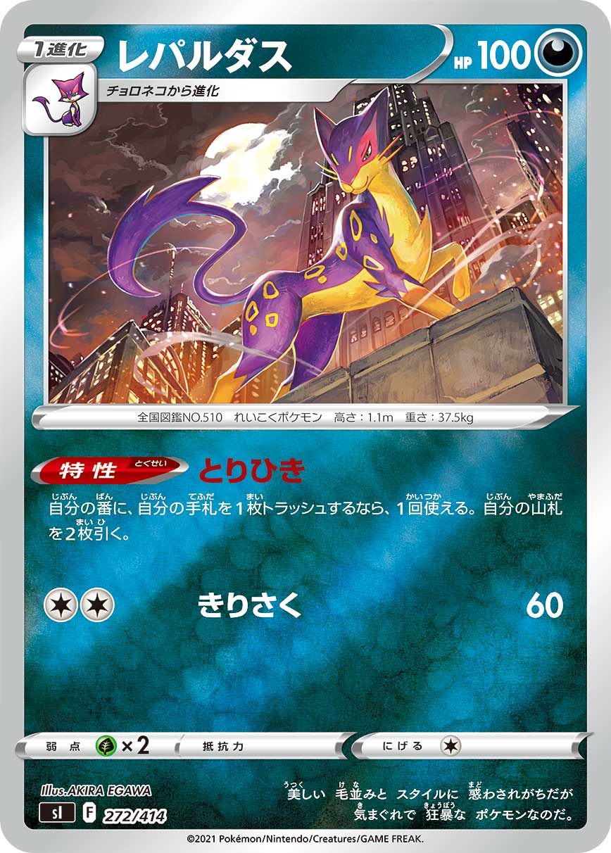 レパルダス(ミラー)[272/414][-][SI]