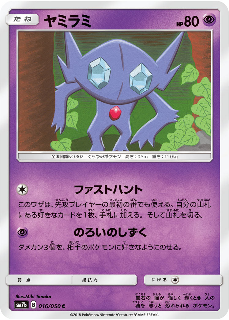 ヤミタミ[016/050][C][SM7b]