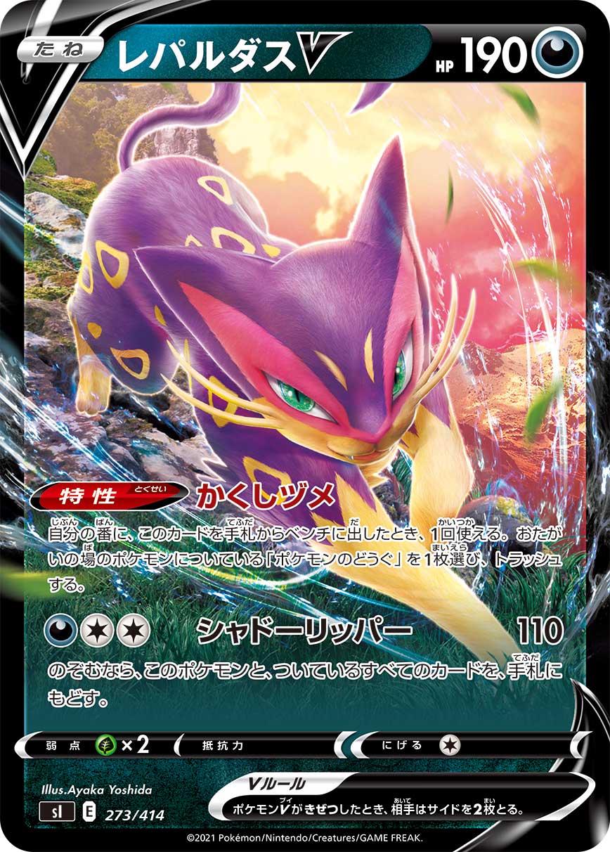 レパルダスV(ノーマル仕様)[273/414][-][SI]