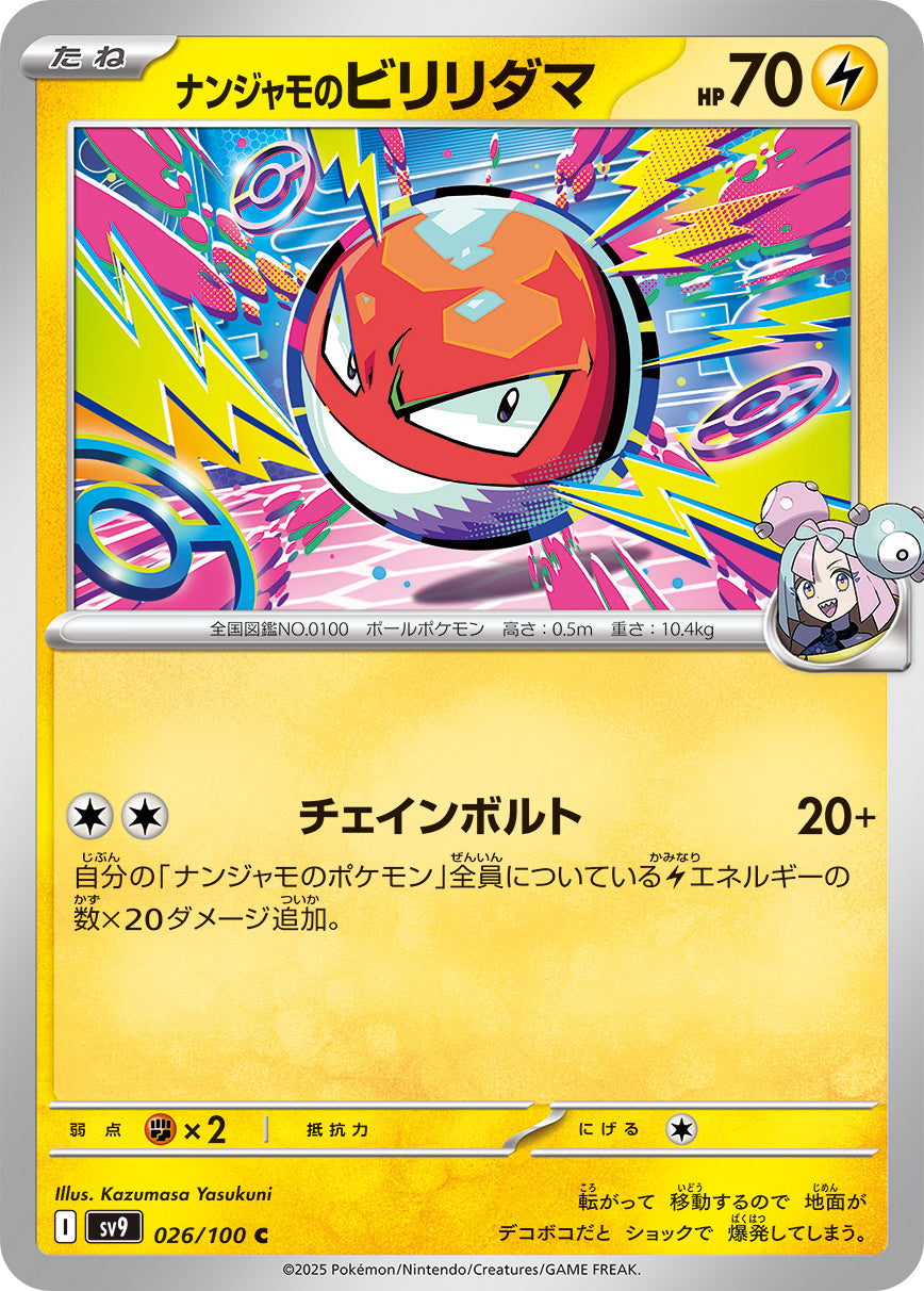 ナンジャモのビリリダマ[026/100][C][SV9]