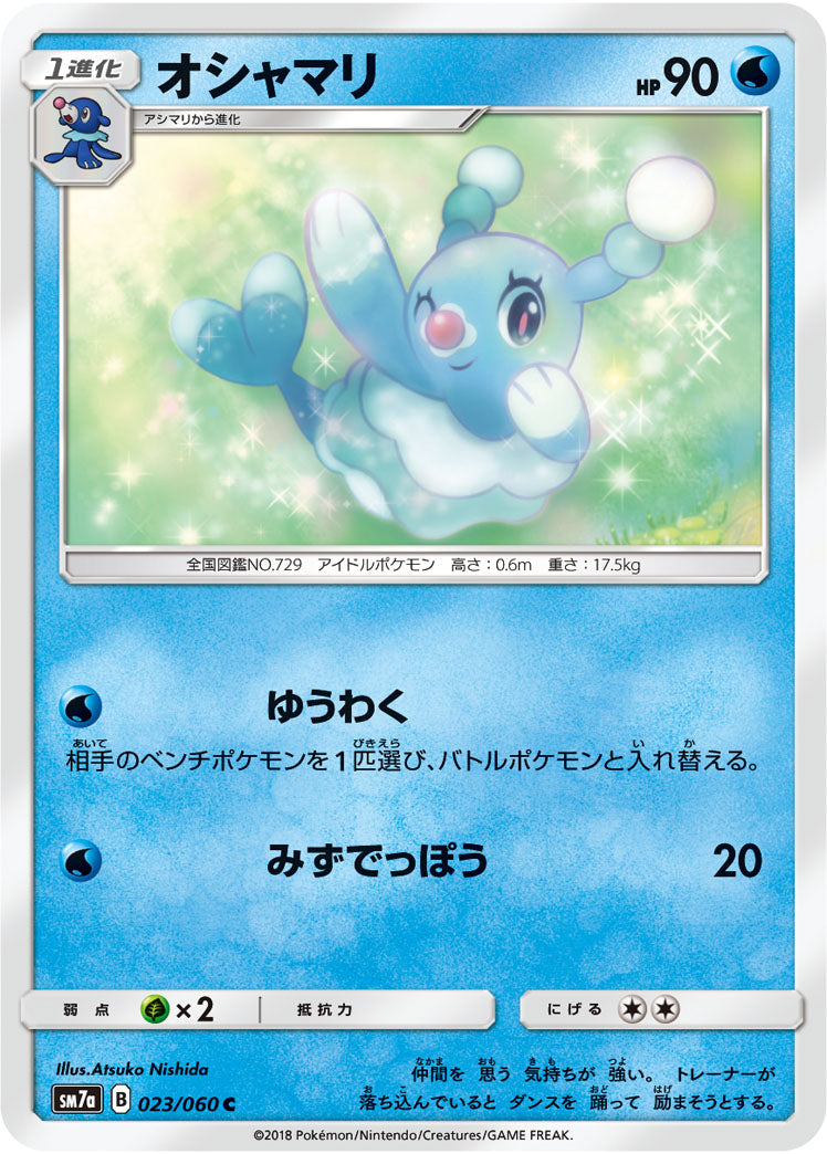 オシャマリ[023/060][C][SM7a]