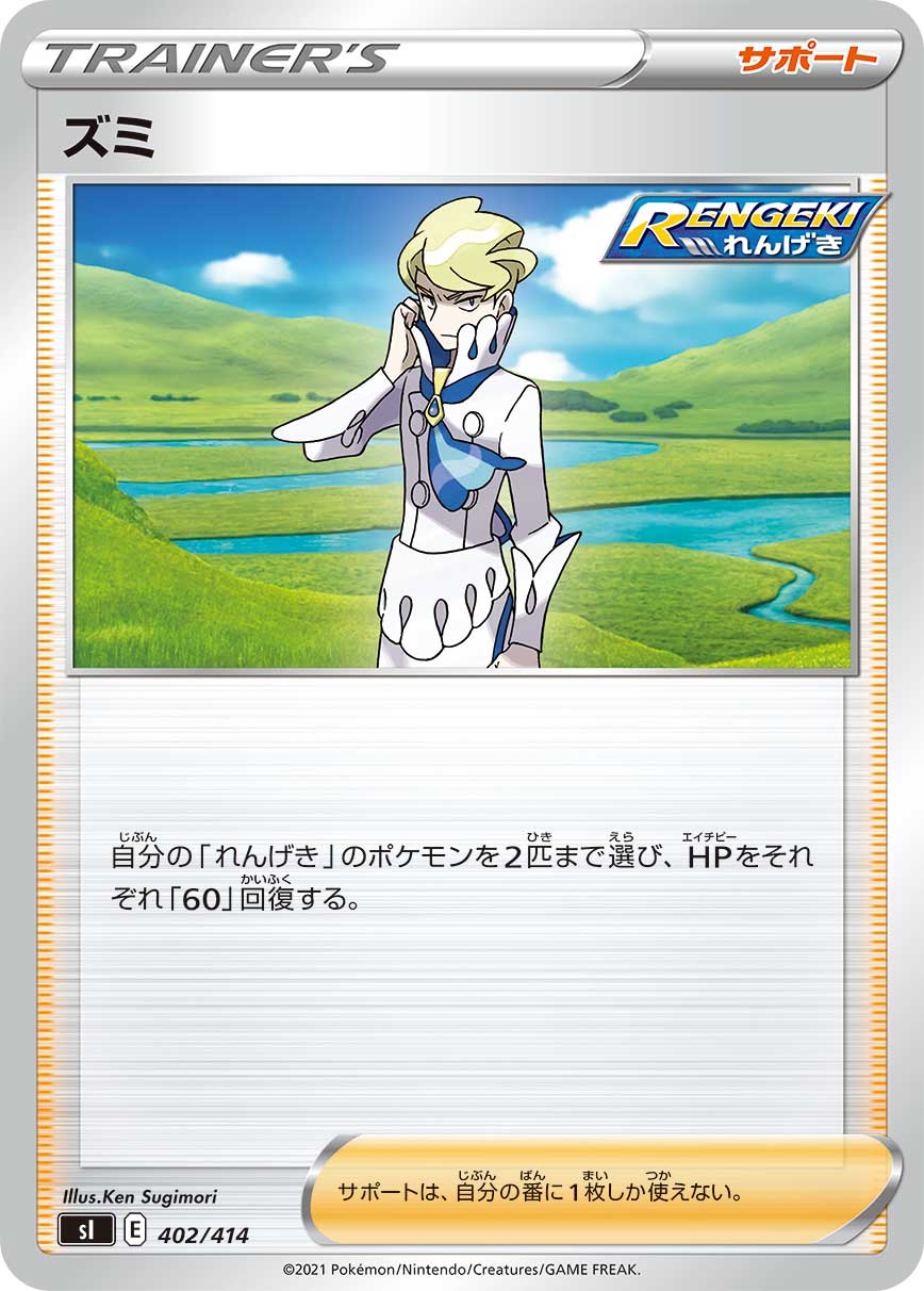 ズミ[402/414][-][SI]