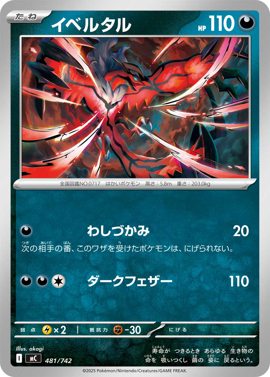 イベルタル[481/742][-][MC]