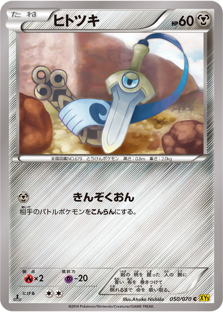 ヒトツキ[050/070][C][XY5黄]