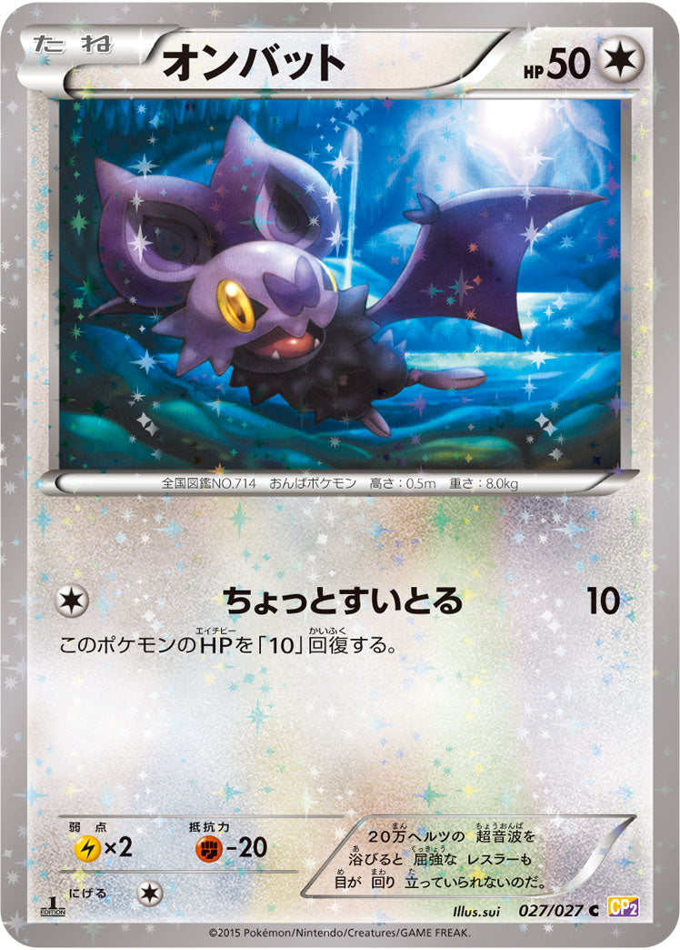 オンバット[027/027][C][CP2]