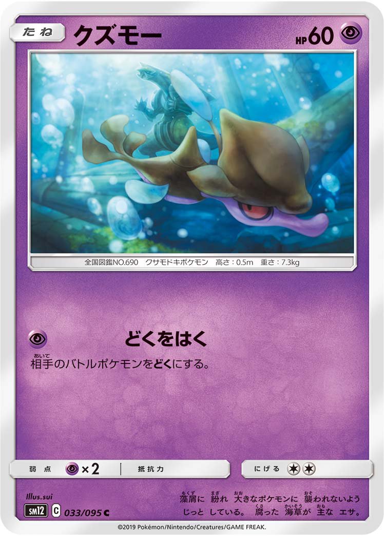 クズモー[033/095][C][SM12]