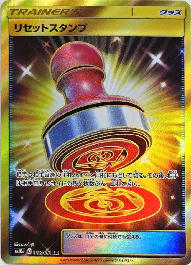 リセットスタンプ[068/054][UR][SM10a]