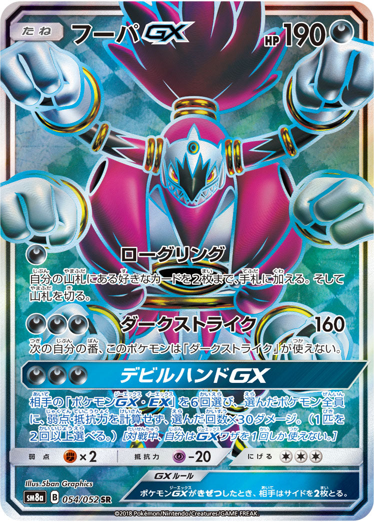 フーパGX[054/052][SR][SM8a]