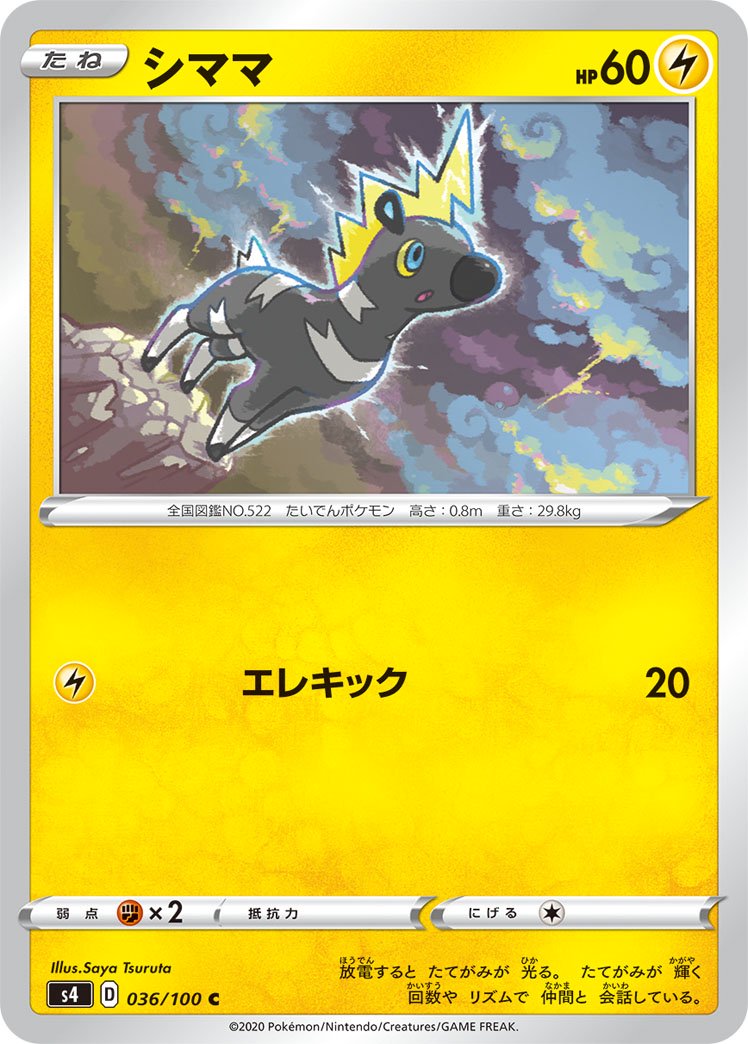 シママ[036/100][C][S4]