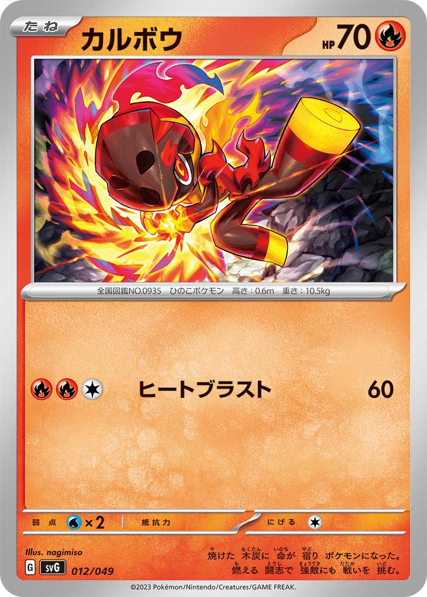 カルボウ[012/049][-][SVG]