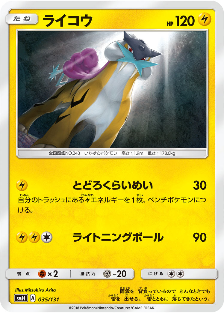 ライコウ[035/131][-][SMH]