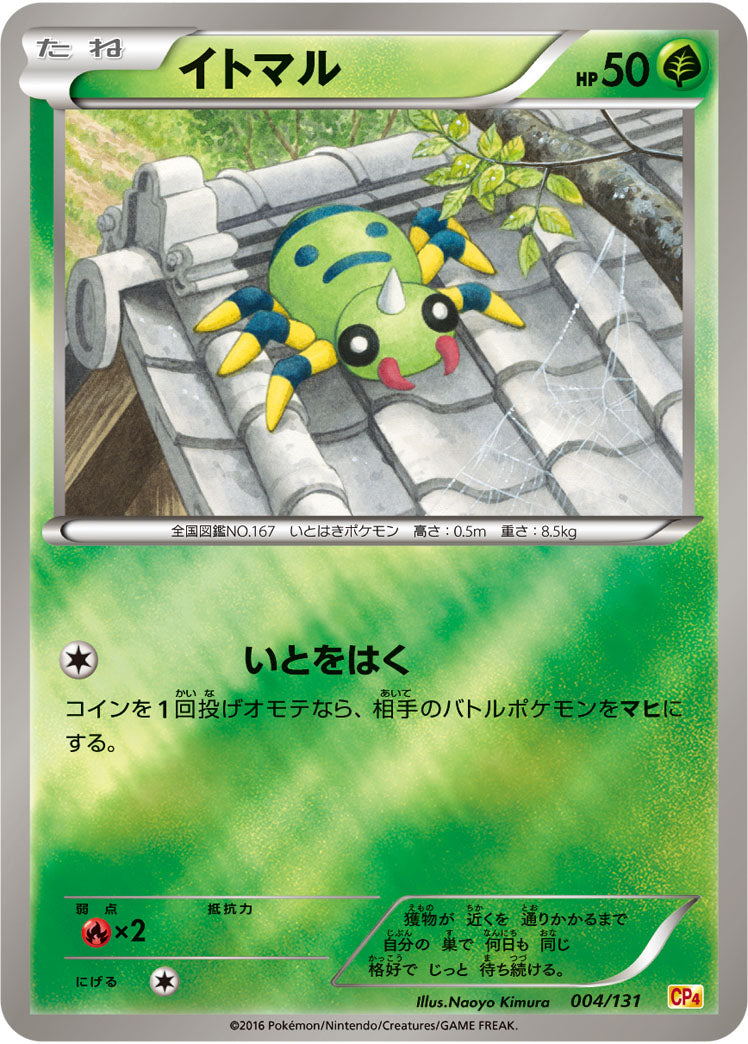 イトマル[004/131][-][CP4]