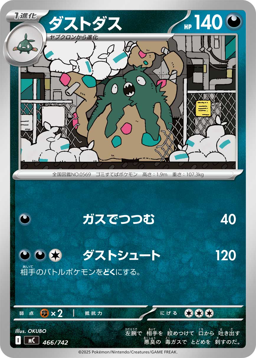 ダストダス[466/742][-][MC]