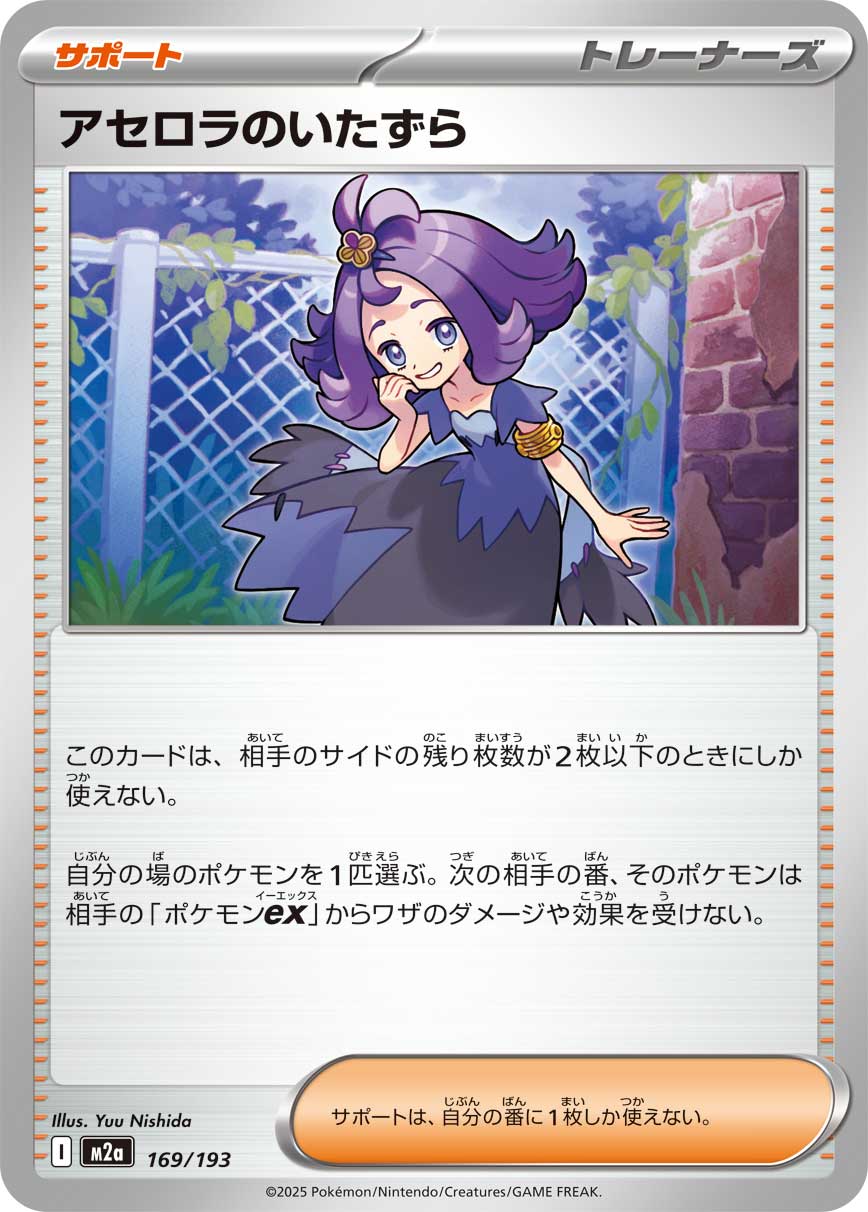 アセロラのいたずら[169/193][-][M2a]