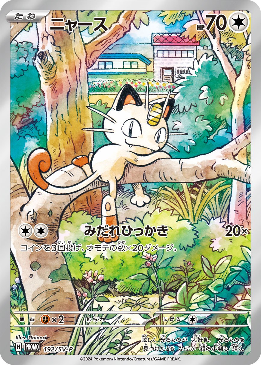 ニャース(AR仕様)/パルデアウパー(AR仕様)/スイクン(R仕様)/ジュラルドン(R仕様)(未開封)[192/SV-P][P][プロモ]