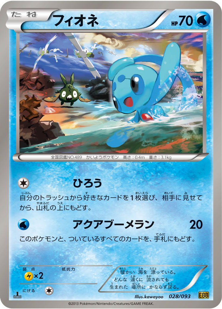 フィオネ[028/093][-][EBB]