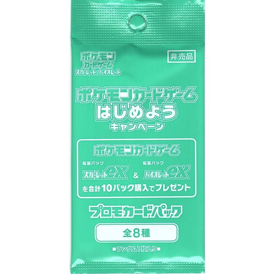 プロモカードパック「ポケモンカードゲームはじめようキャンペーン」