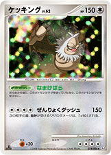 ケッキング[074/096][★][Pt1]