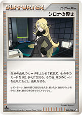 シロナの導き[092/100][◆][Pt3]