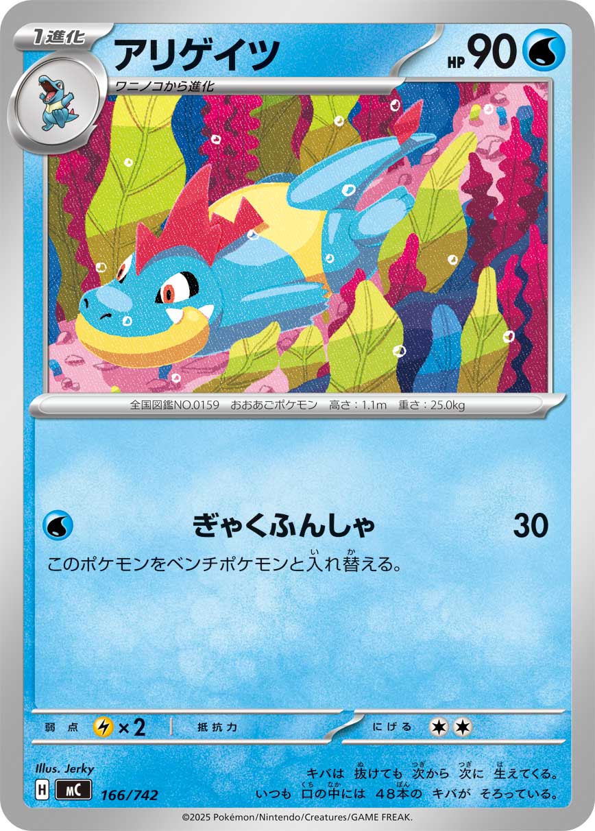 アリゲイツ[166/742][-][MC]
