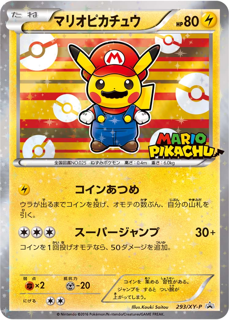 マリオピカチュウ[293/XY-P][P][プロモ]