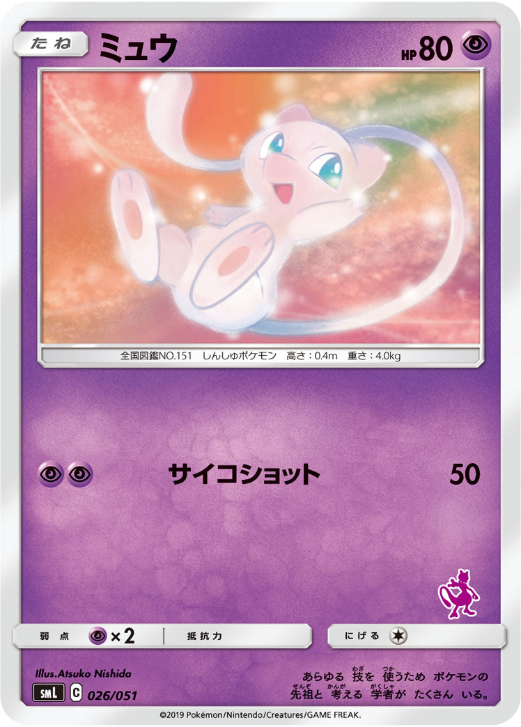 ミュウ[026/051][-][SML]