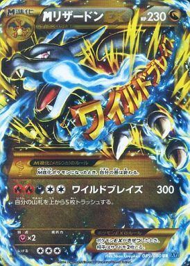 MリザードンEX[089/080][UR][XY2]
