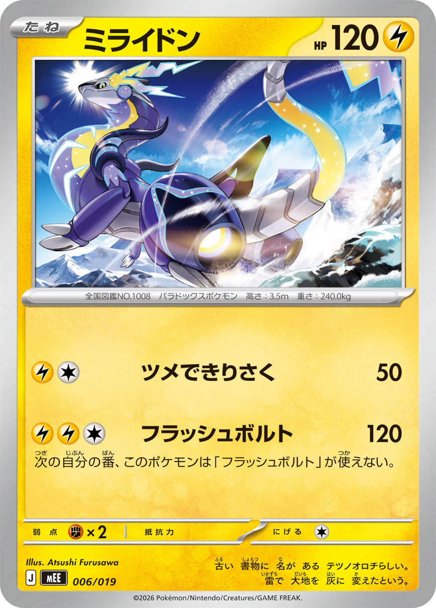 ミライドン[006/019][-][MEE]