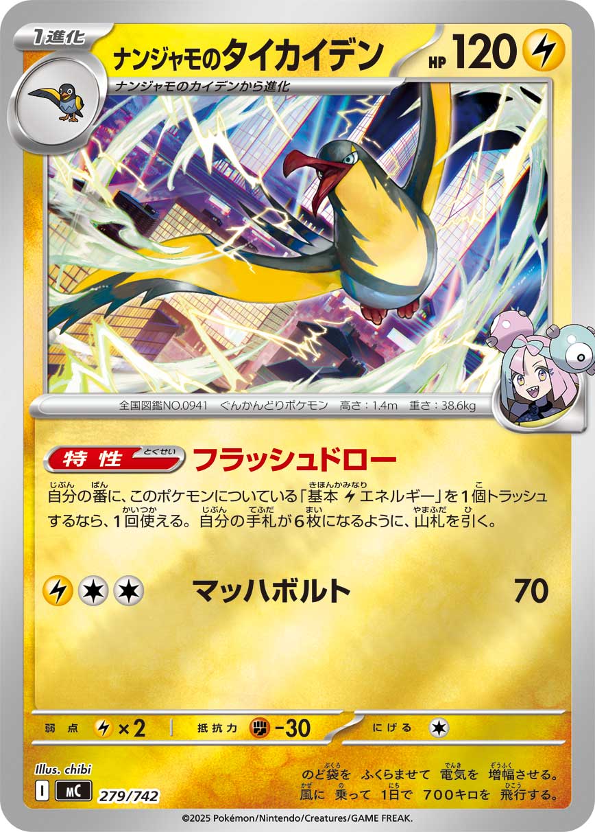 ナンジャモのタイカイデン(ミラー仕様)[279/742][-][MC]