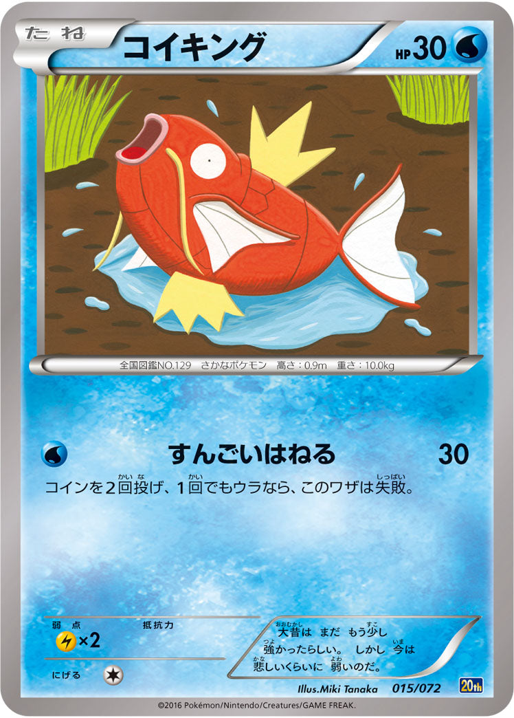コイキング[015/072][-][20th]