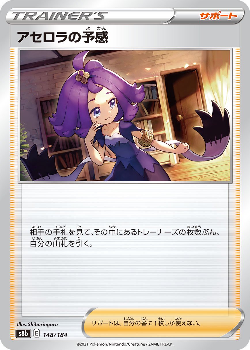 アセロラの予感[148/184][-][S8b]