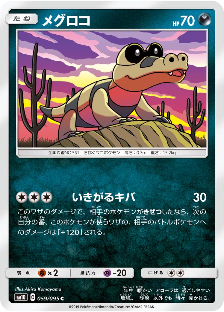 メグロコ[059/095][C][SM10]
