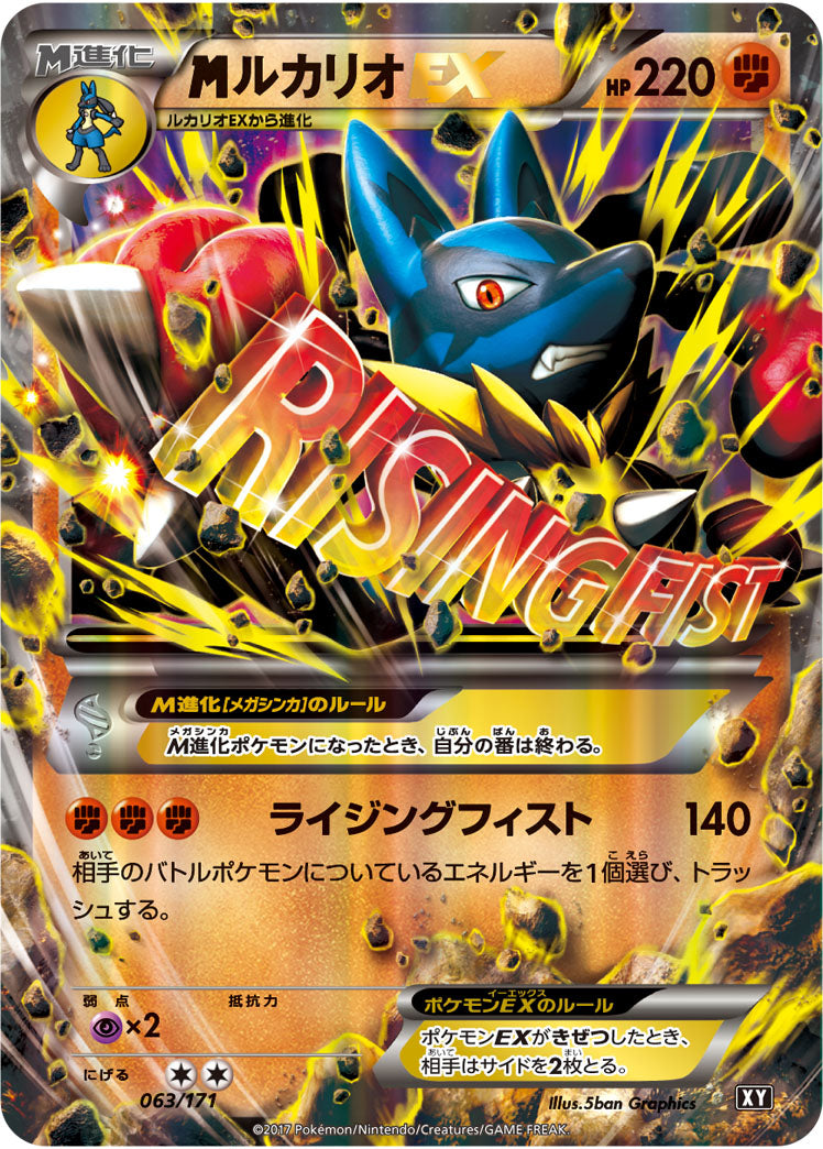 MルカリオEX[063/171][-][XY]