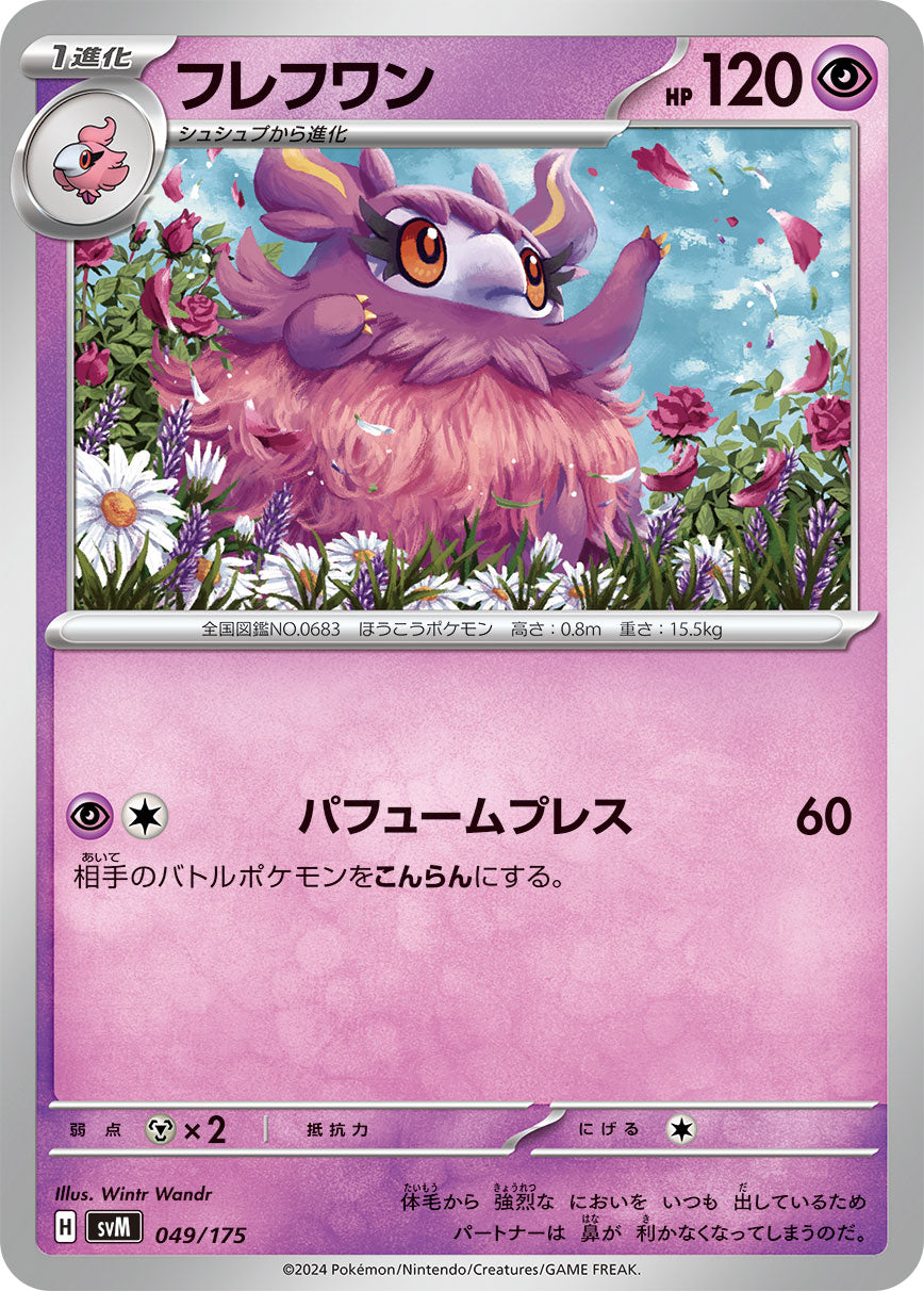 フレフワン[049/175][-][SVM]
