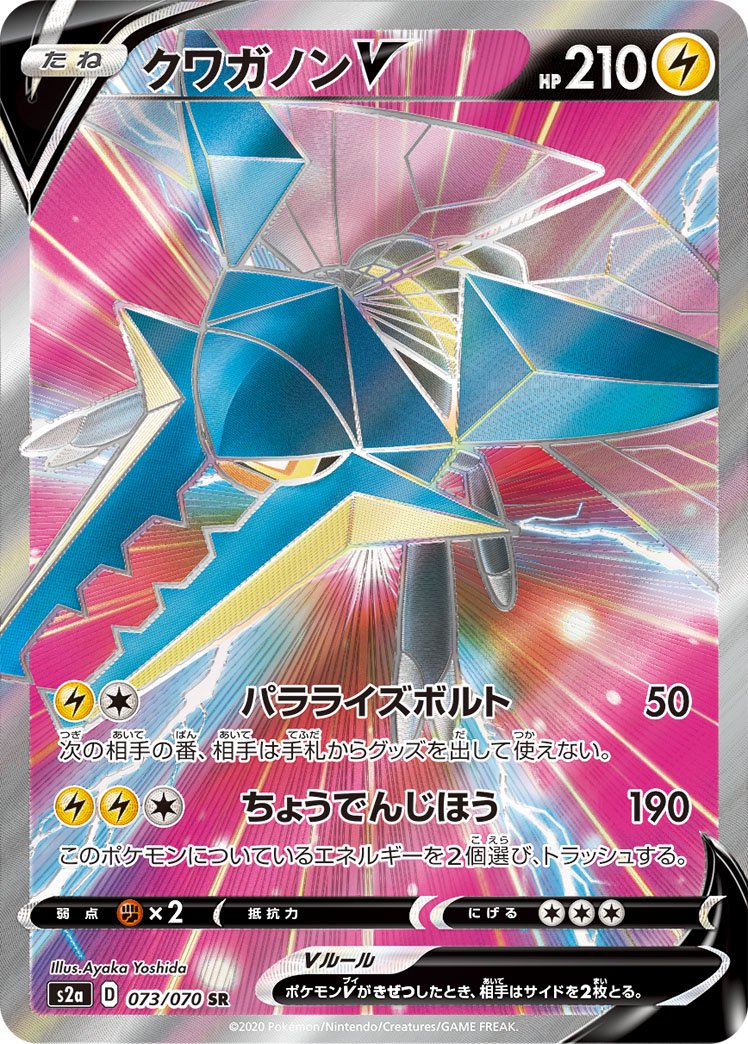 クワガノンV[073/070][SR][S2a]