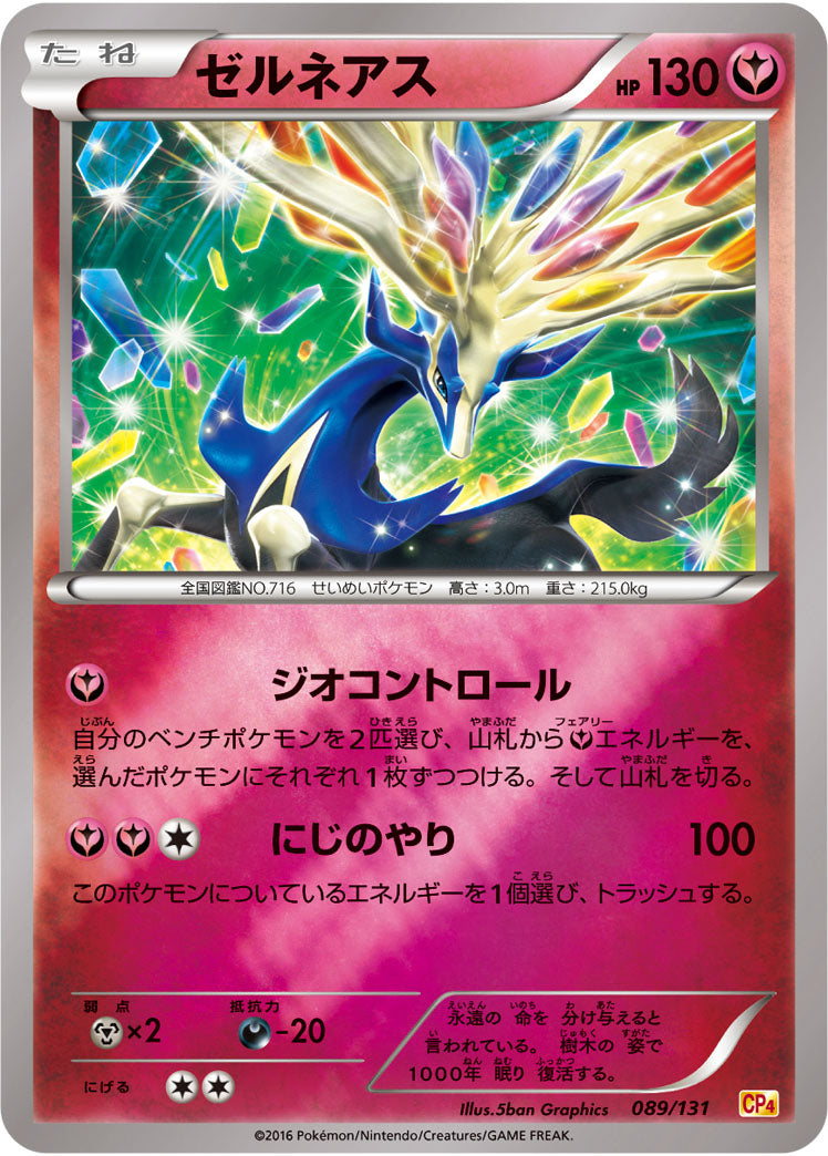 ゼルネアス[089/131][-][CP4]