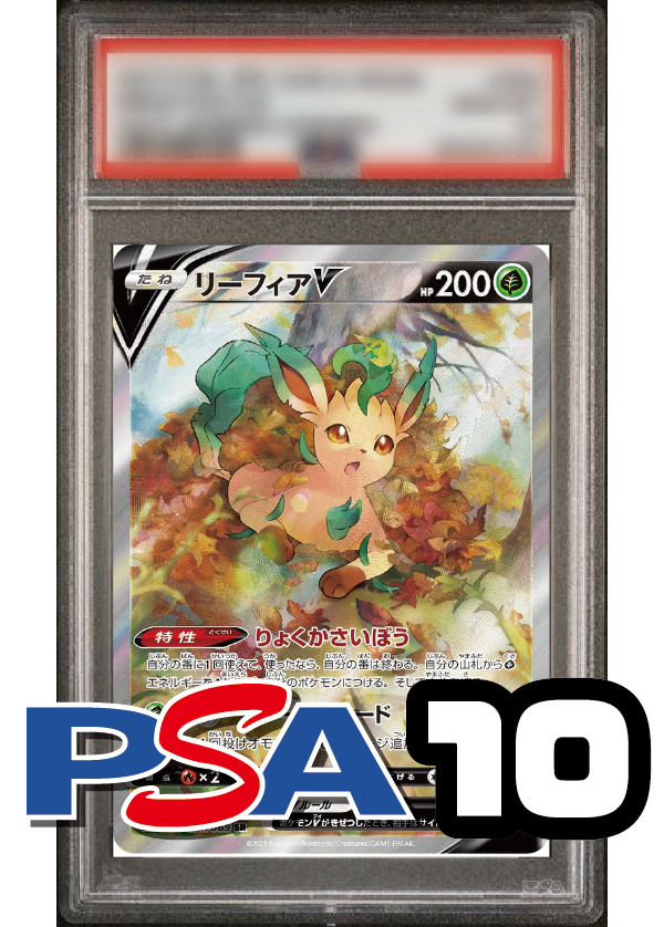 【PSA10鑑定品】リーフィアV(スペシャルアート)[071/069][SR/SA][S6a]