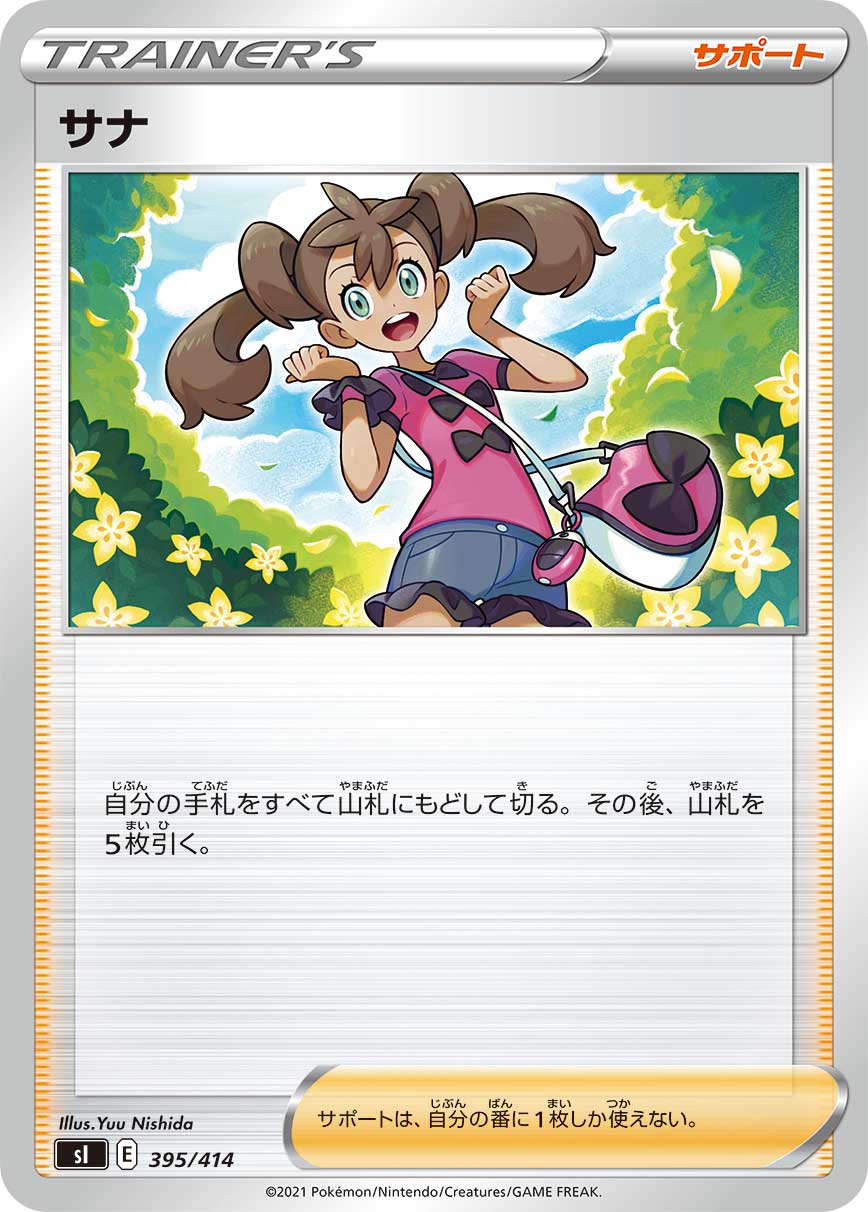 サナ[395/414][-][SI]